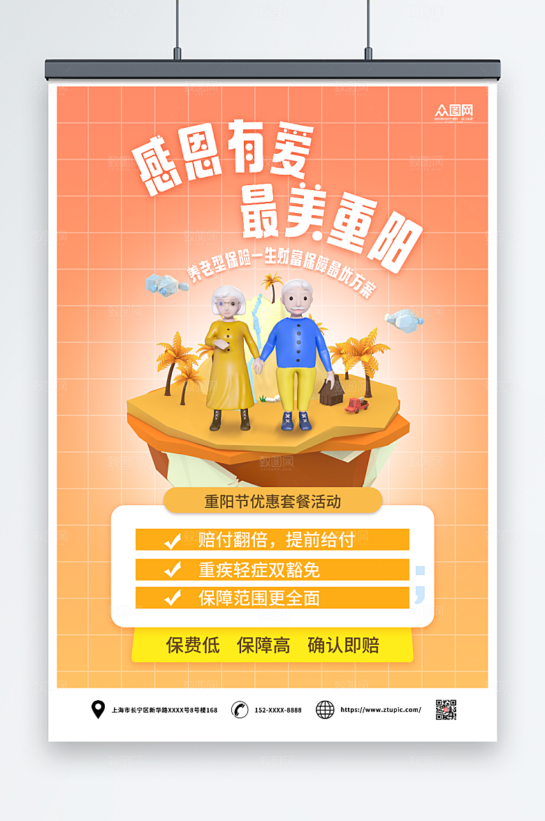 渐变c4d模型九九重阳节海报