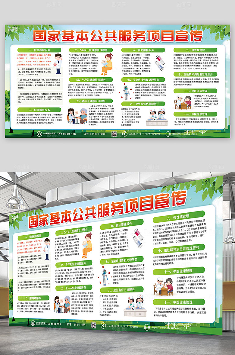 绿色国家基本公共服务大气展板