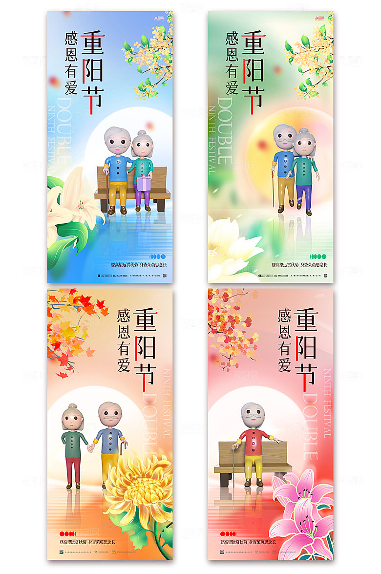 酸性渐变c4d九九重阳节海报系列