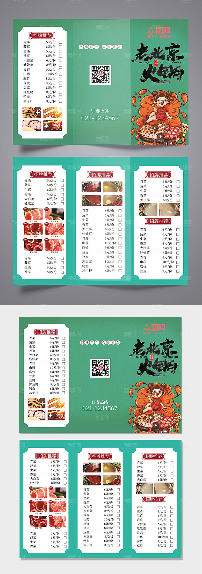 绿色餐饮美食火锅店菜单大气三折页