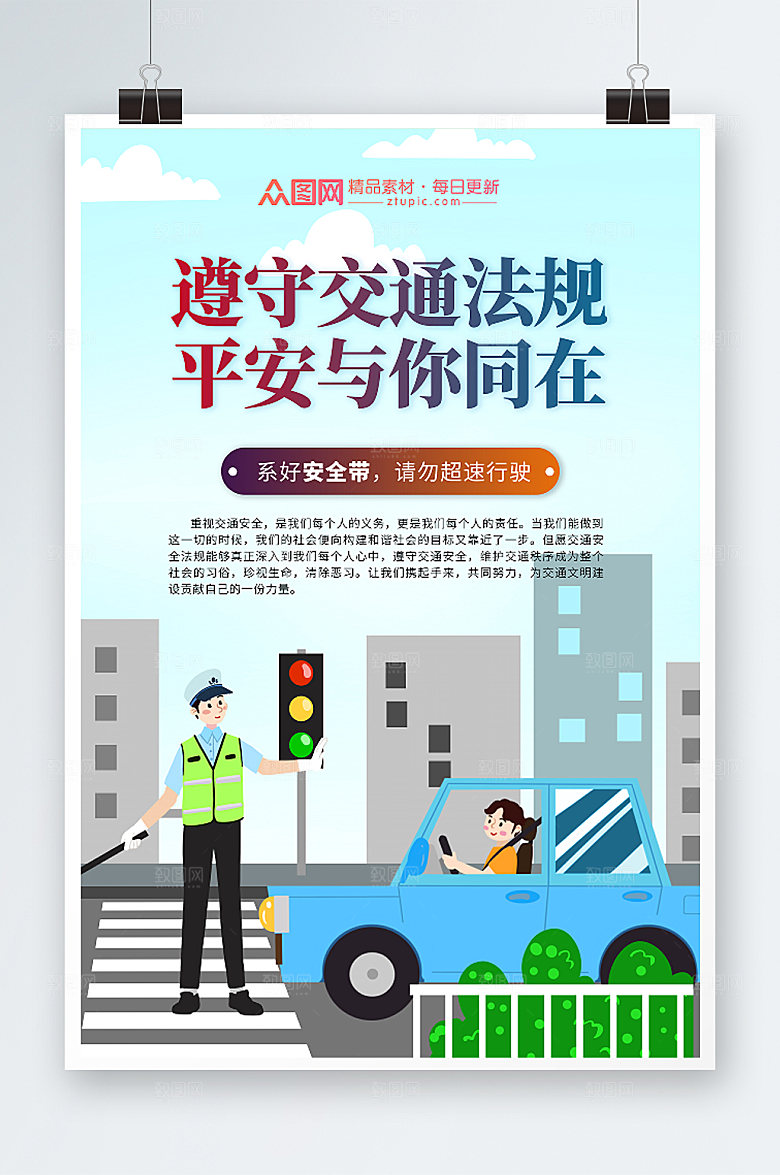 大气遵守交通法规交通安全淡蓝海报