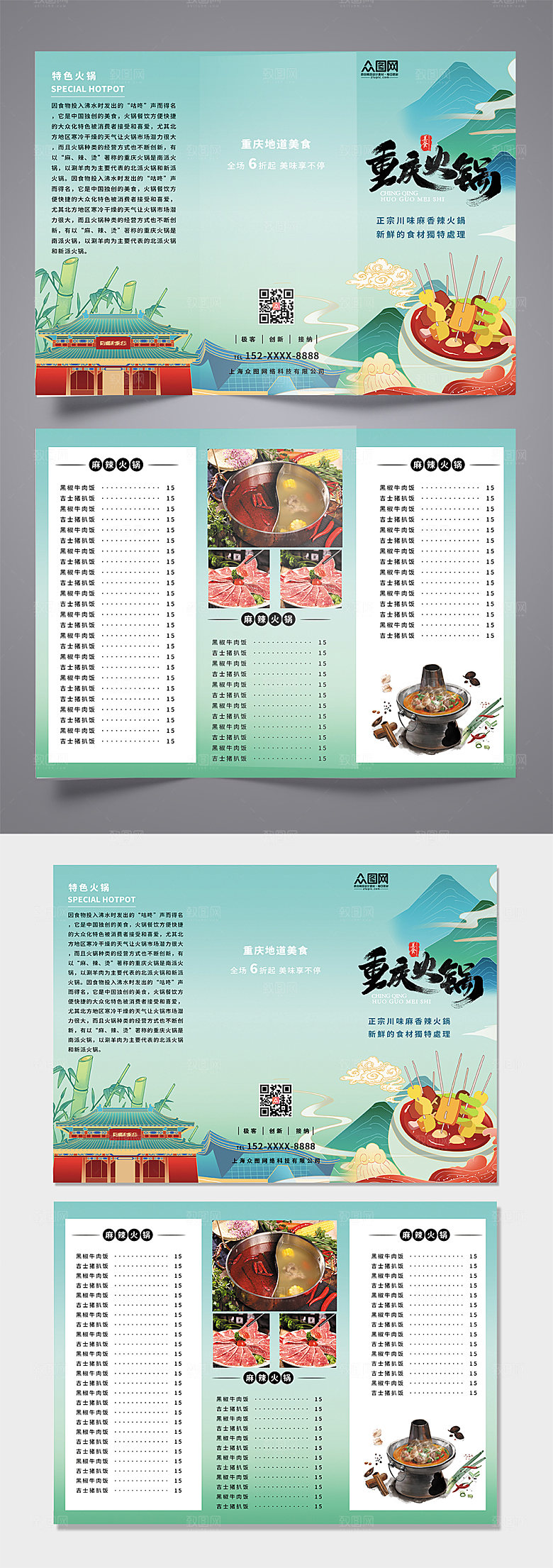 绿色餐饮美食火锅店菜单大气三折页