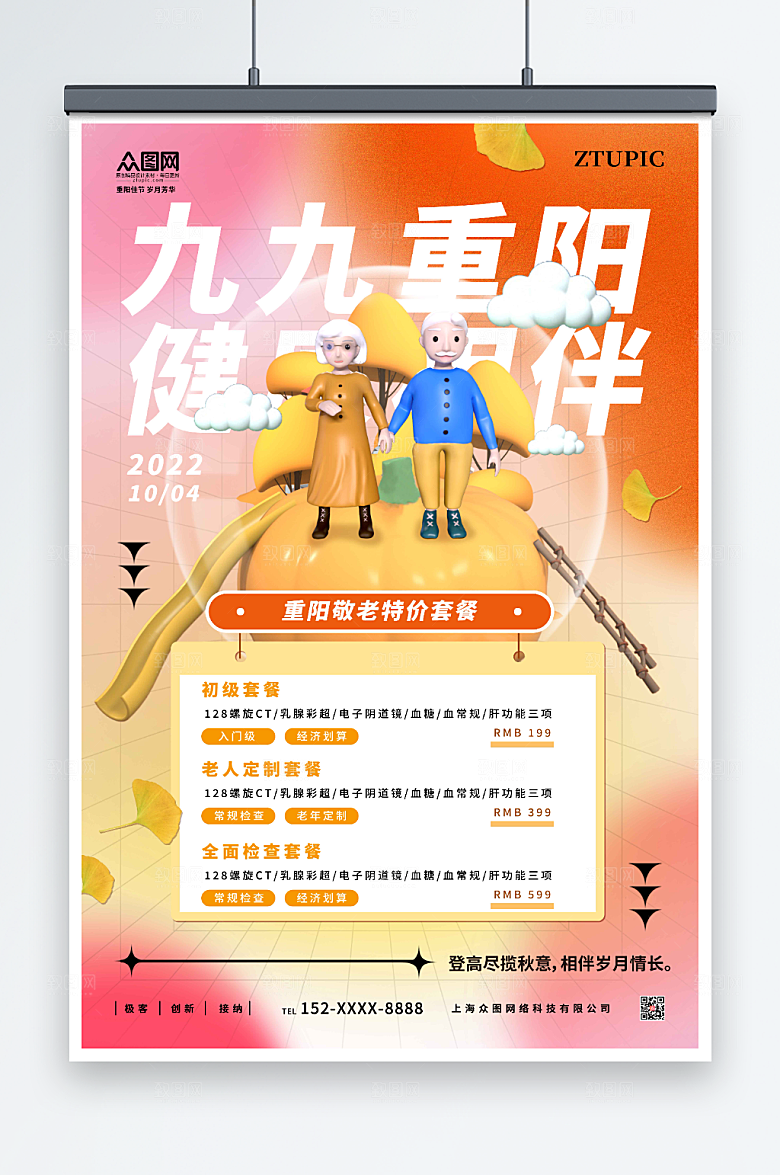 3D重阳节人物模型体检渐变海报