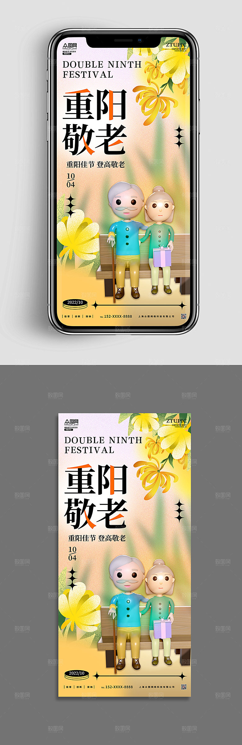3D重阳节模型手机ui长图大气海报