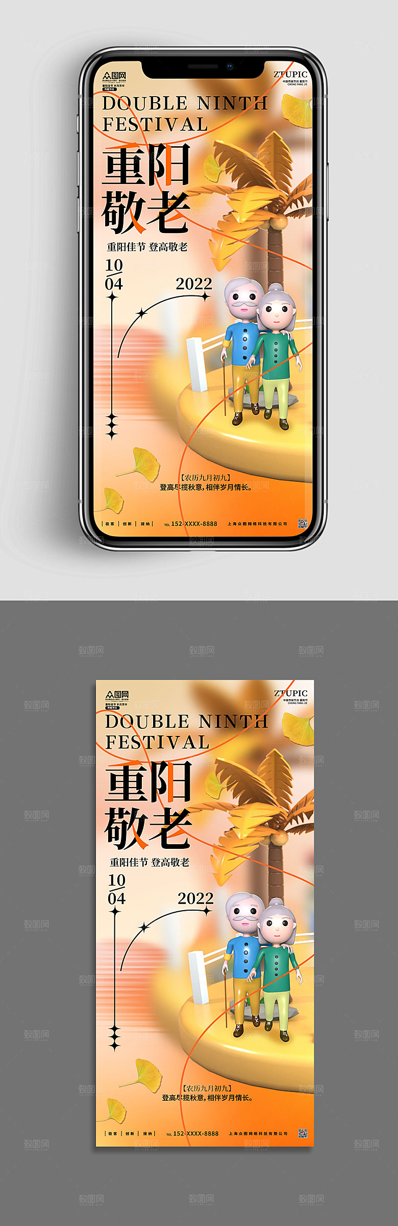 高端重阳敬老重阳节手机ui海报