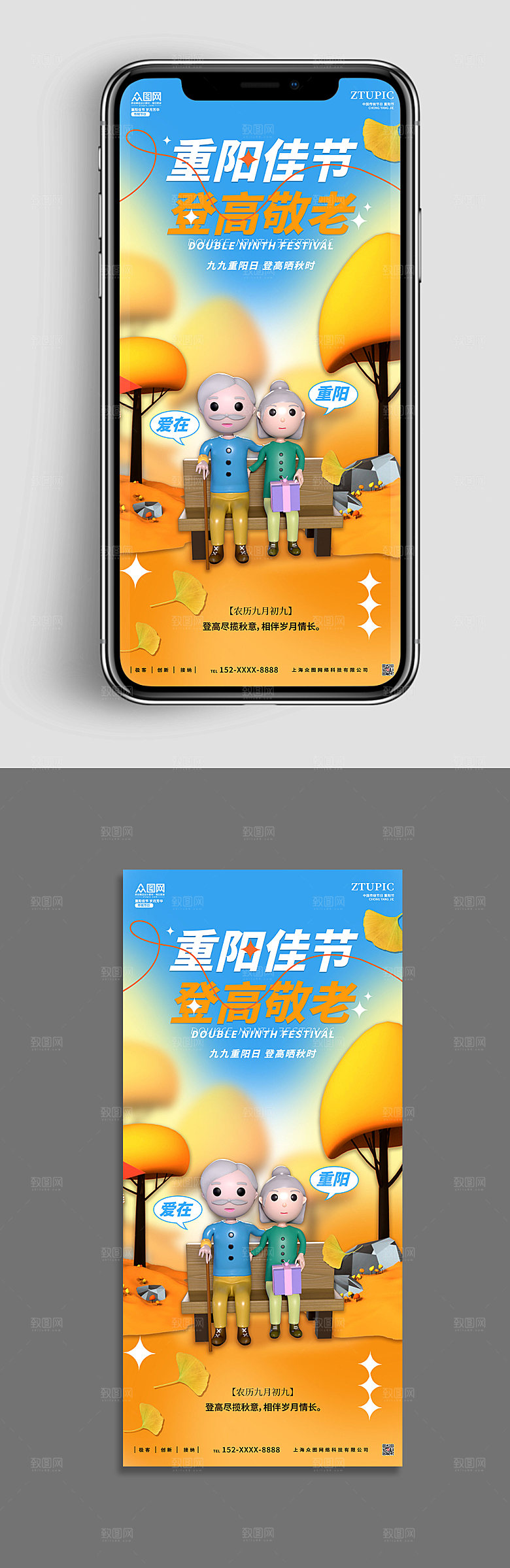 高端老人3D敬老重阳节手机ui海报