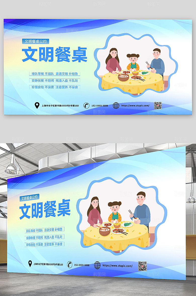 创意文明餐桌文明用餐新潮海报