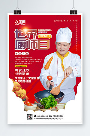 红色大气世界厨师日创意海报