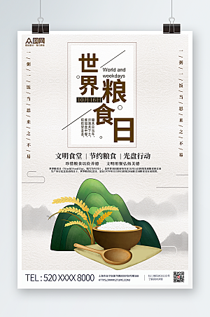 新中式2022年世界粮食日国风海报