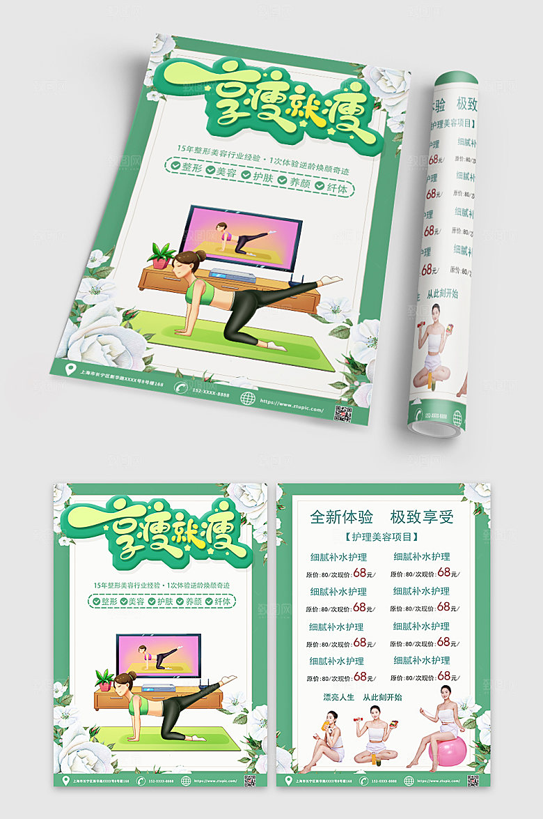 现代瘦身美容知识创意宣传单DM