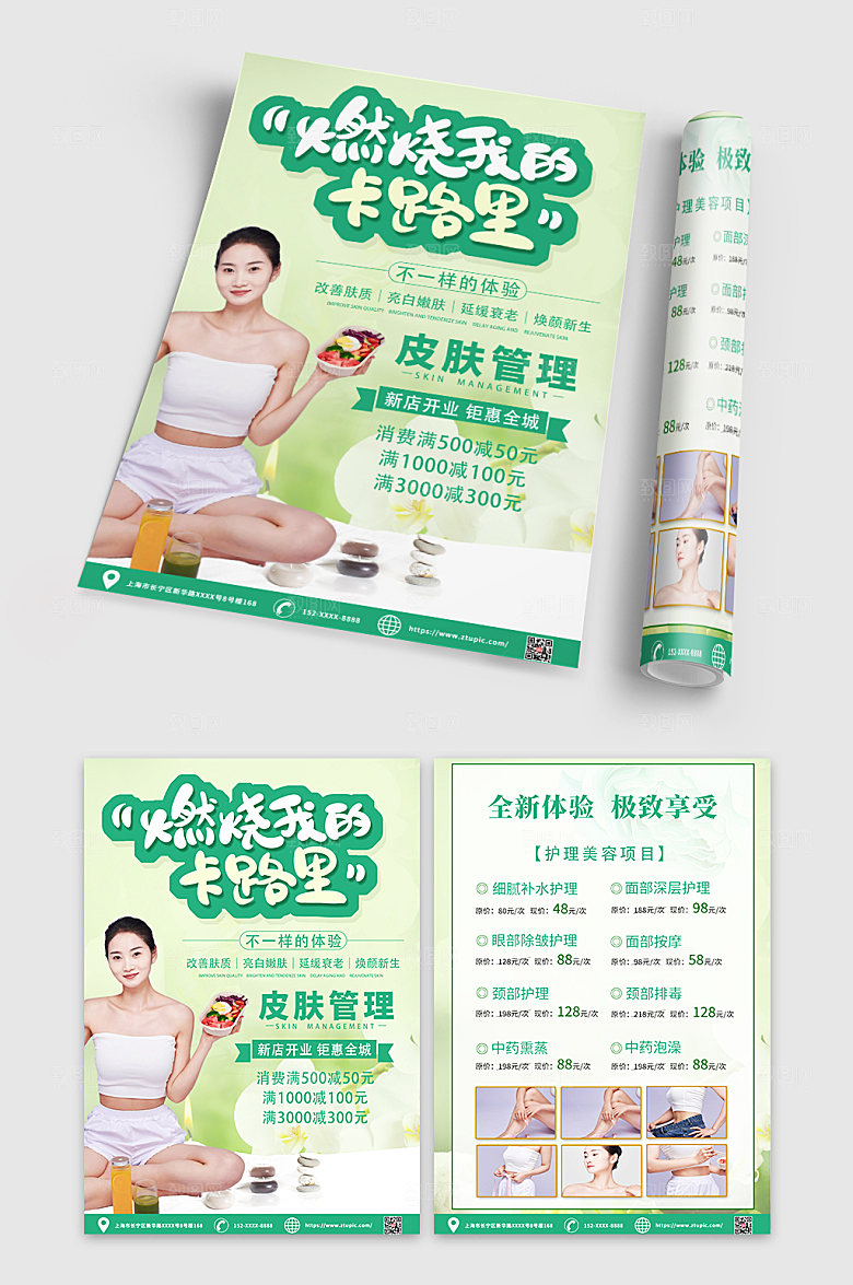 大气瘦身美容知识宣传单绿色DM