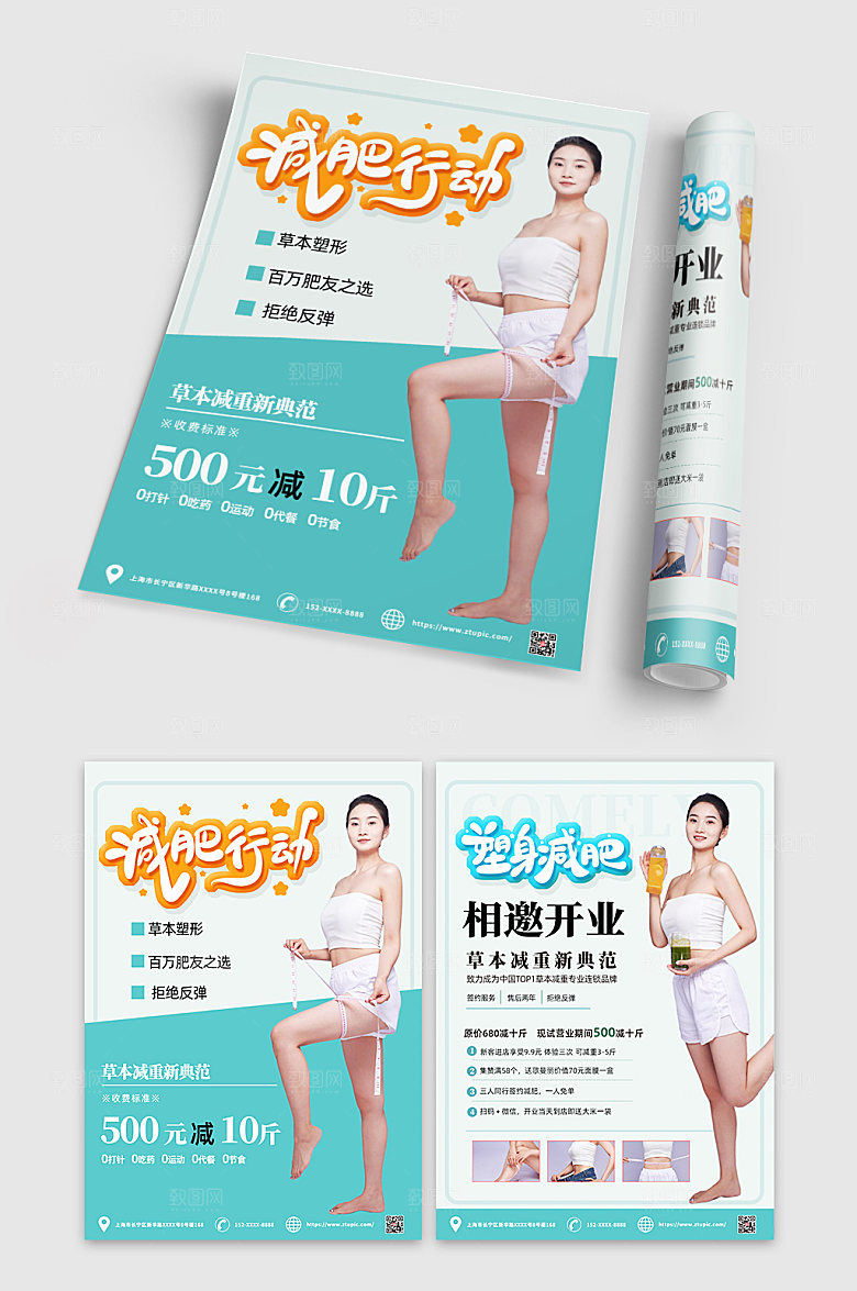 绿色瘦身美容知识宣传单现代DM