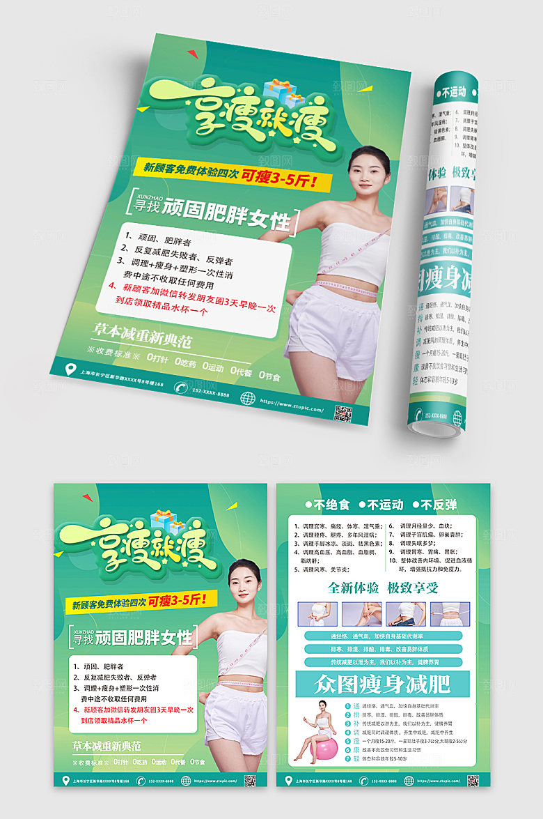 绿色瘦身美容知识现代宣传单DM