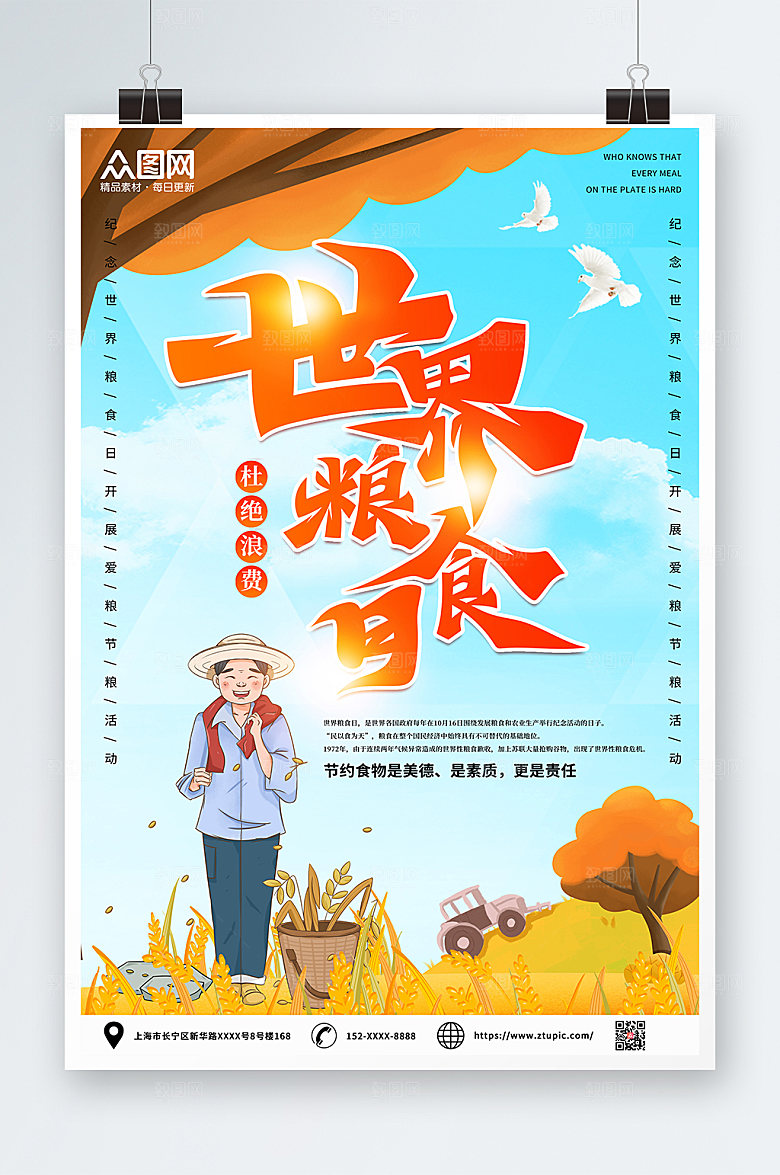 蓝色2022年世界粮食日大气海报