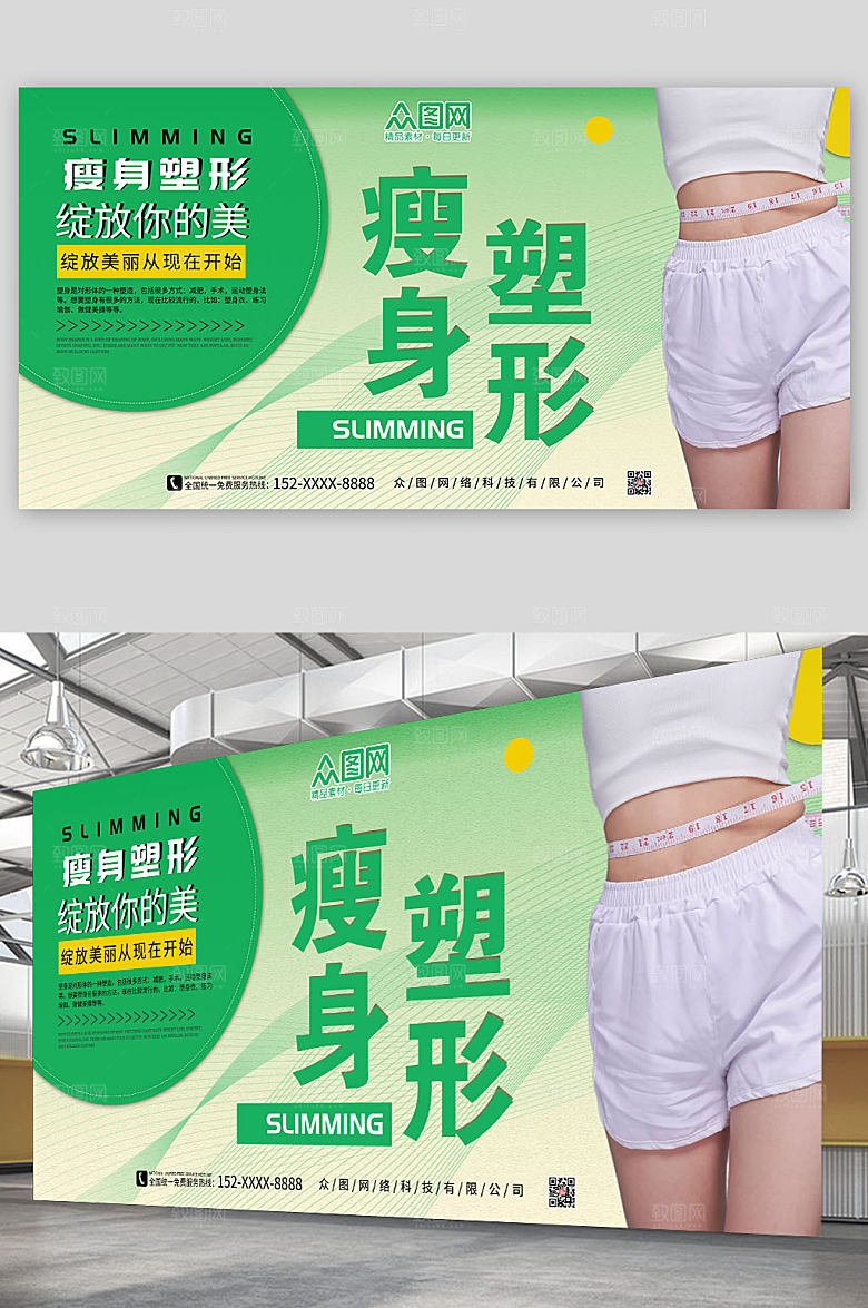 绿色瘦身塑形美体宣传大气展板