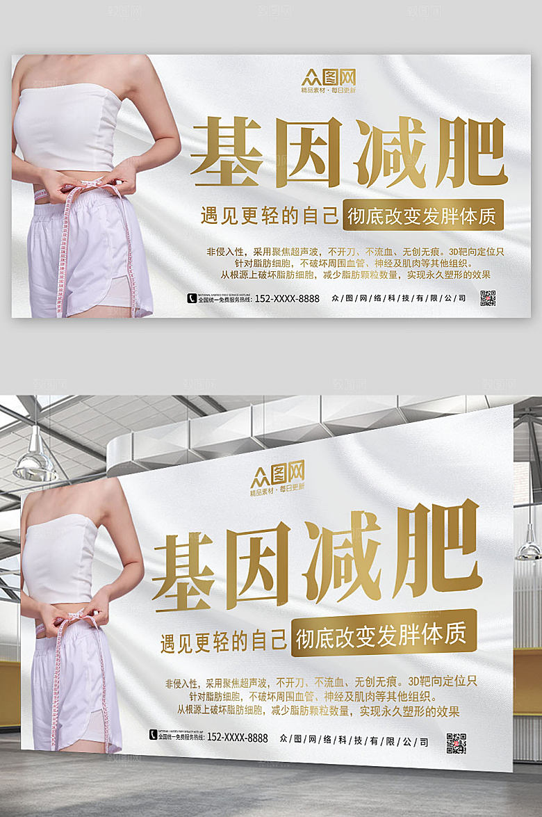 淡雅减肥瘦身美体宣传创意展板