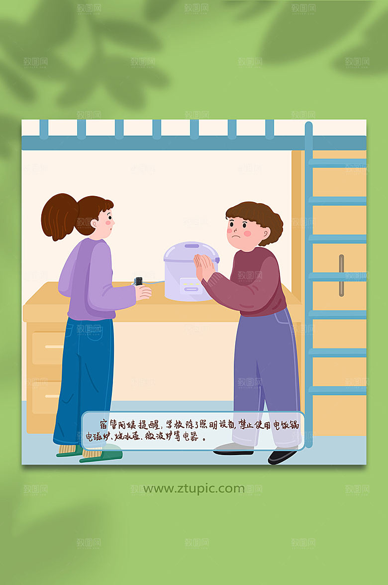 宿舍用电防触电安全扁平人物插画