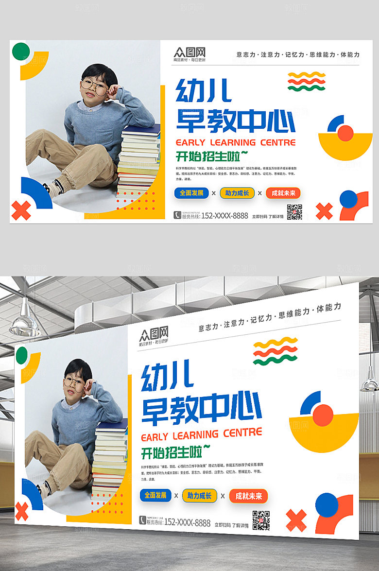 简约幼儿早教班儿童早教中心展板