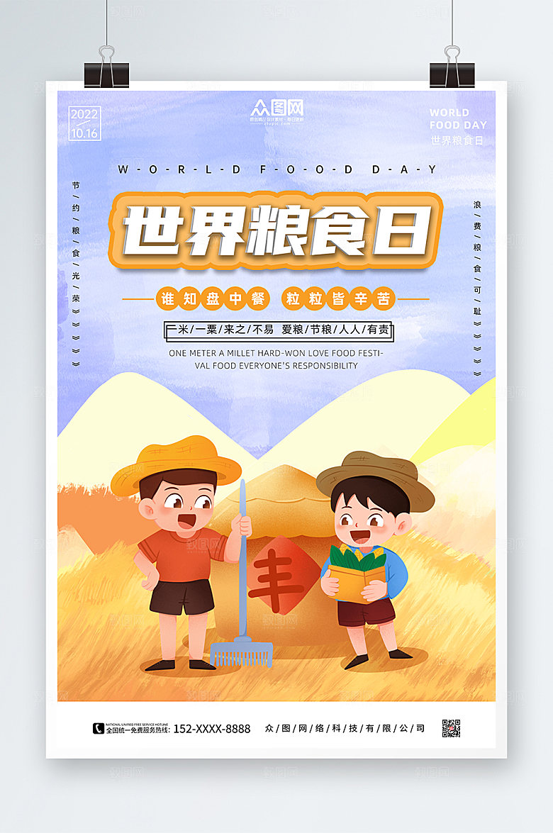 淡紫色2022年世界粮食日海报