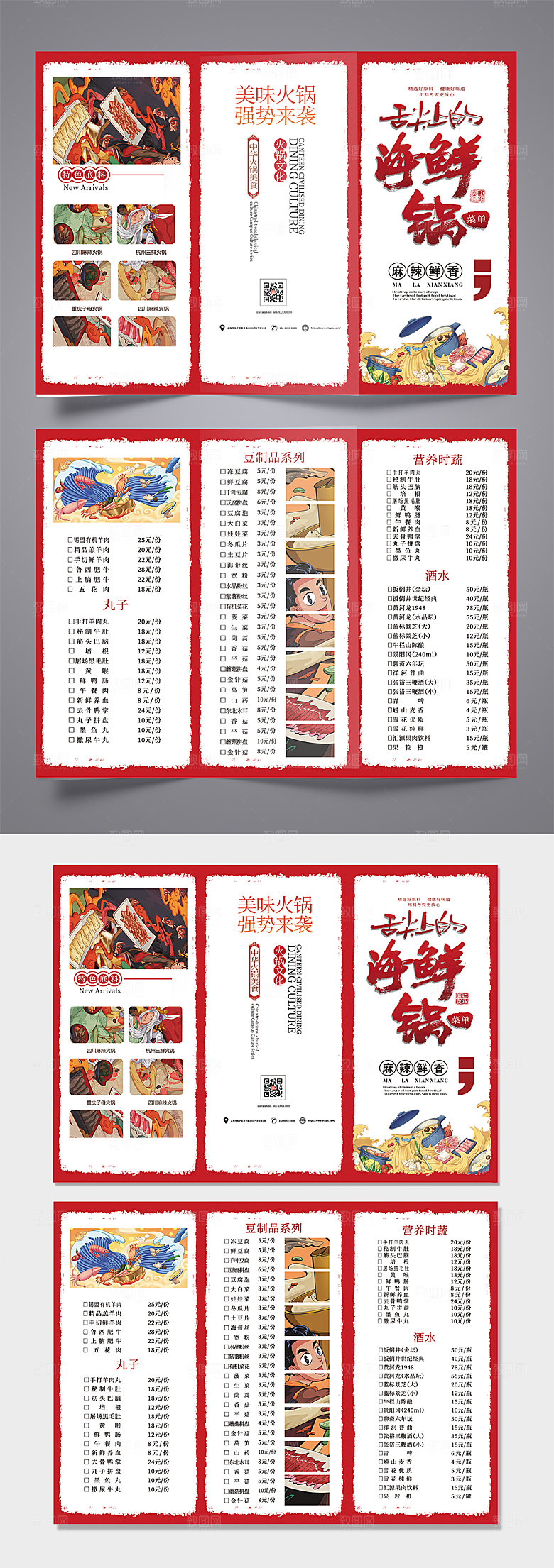 深红餐饮美食火锅店菜单创意三折页