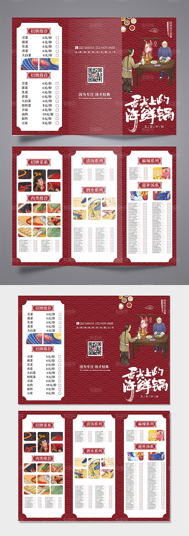 大气餐饮美食火锅店菜单深红三折页