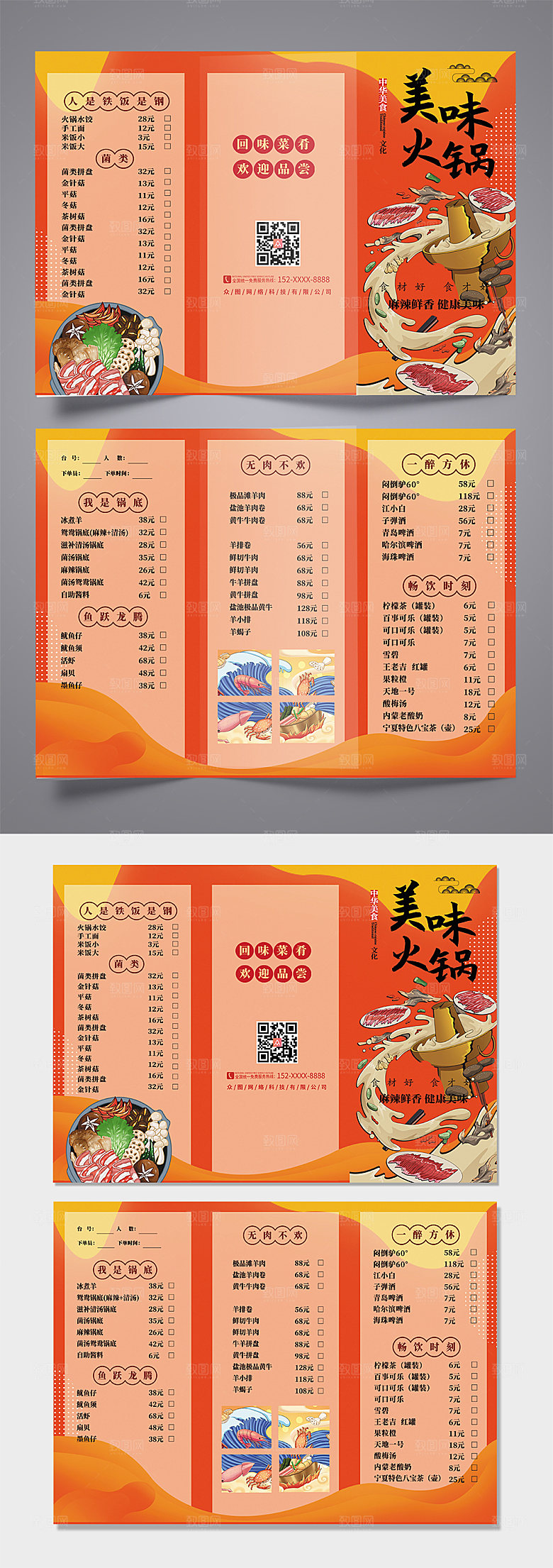 国潮餐饮美食火锅店菜单创意三折页