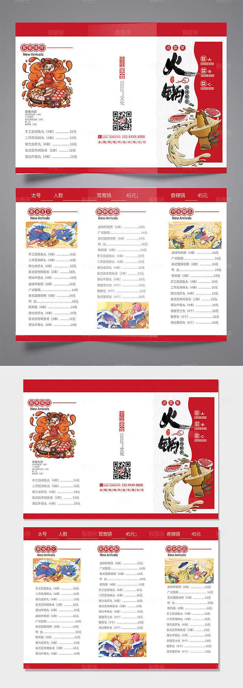 红色餐饮美食火锅店菜单大气三折页