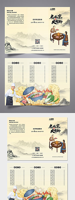中式餐饮美食火锅店菜单现代三折页