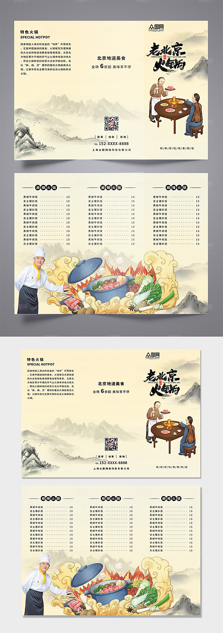 中式餐饮美食火锅店菜单现代三折页