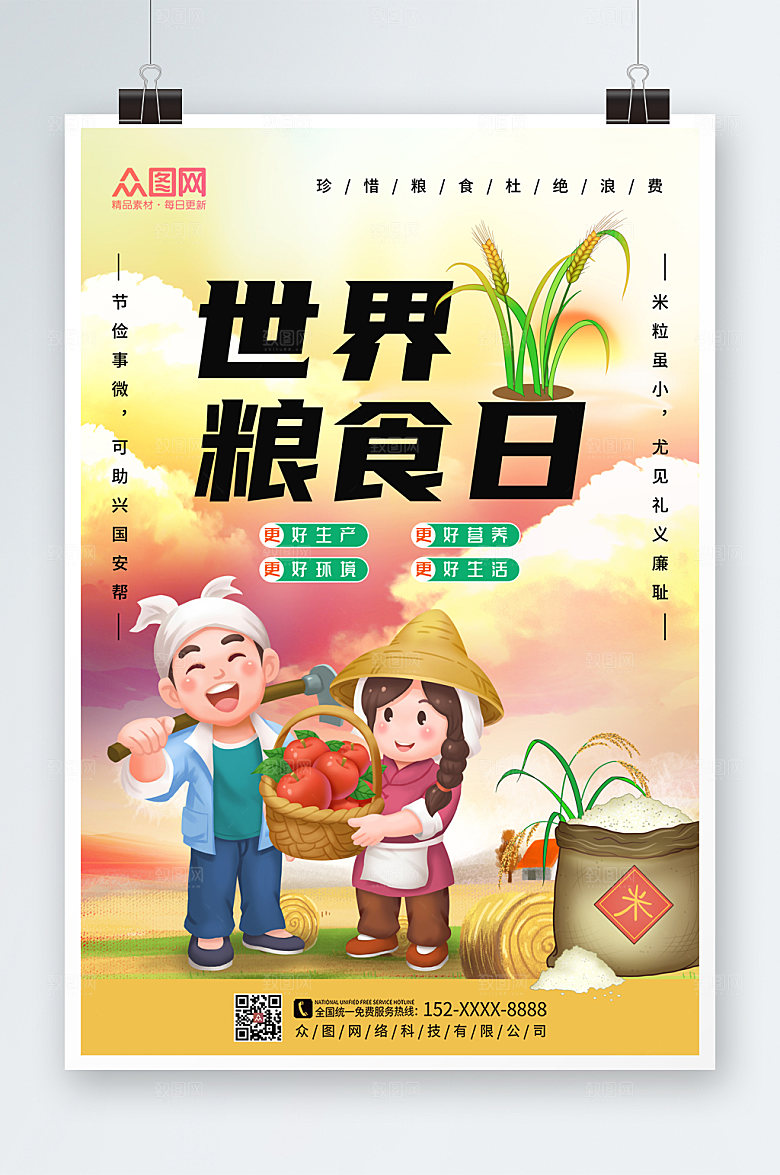 简约2022年世界粮食日橙色海报