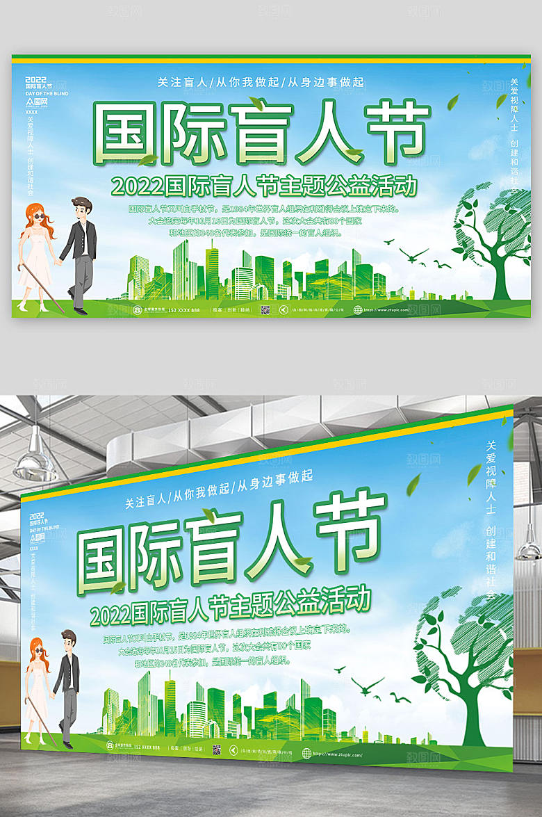 绿色大气国际盲人节清爽展板