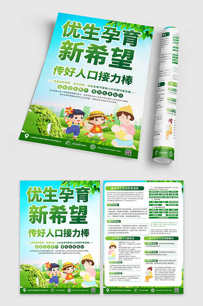 优生优育保健淡绿色宣传单大气DM