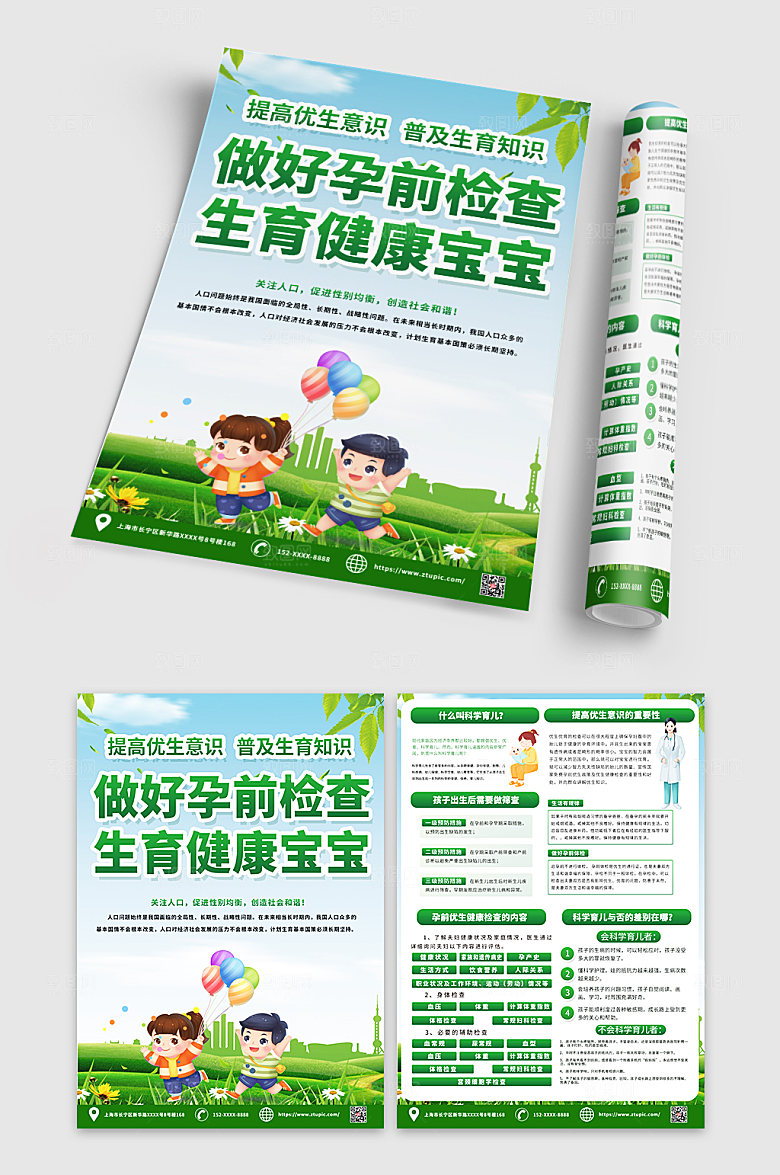 优生优育保健知识宣传单绿色DM