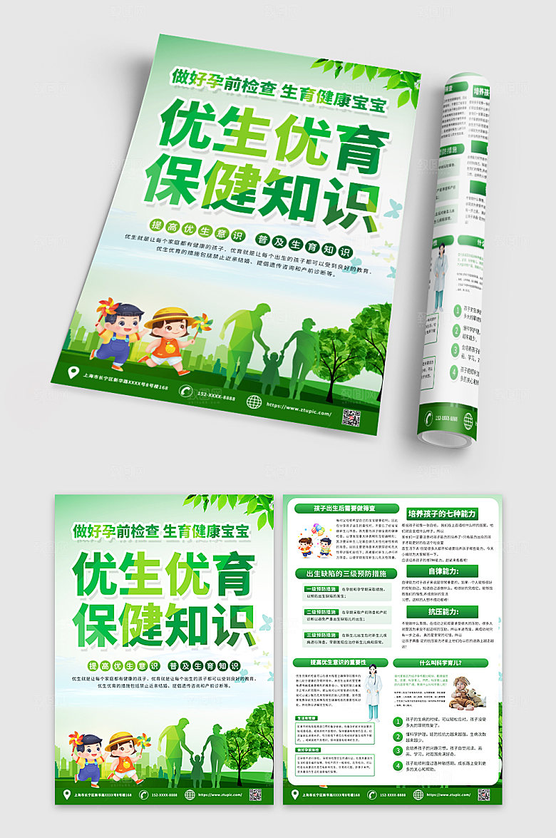 大气优生优育保健宣传单淡雅DM