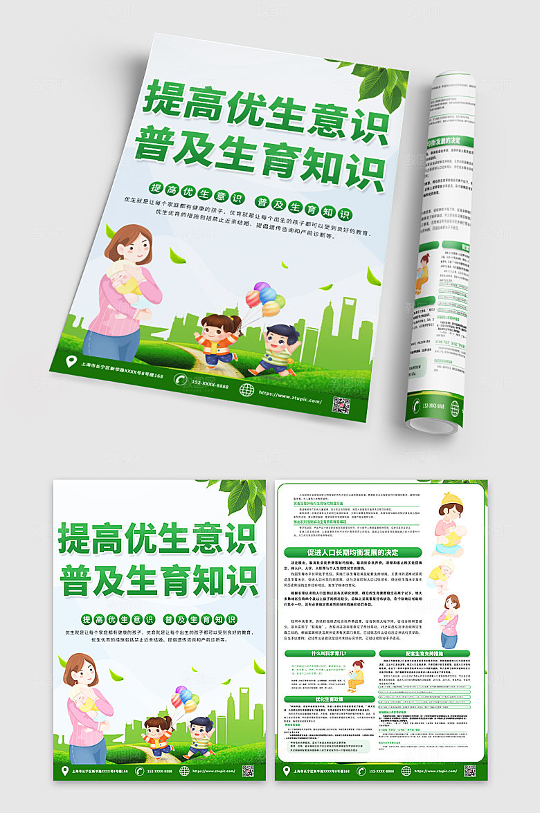 优生优育保健知识现代宣传单DM