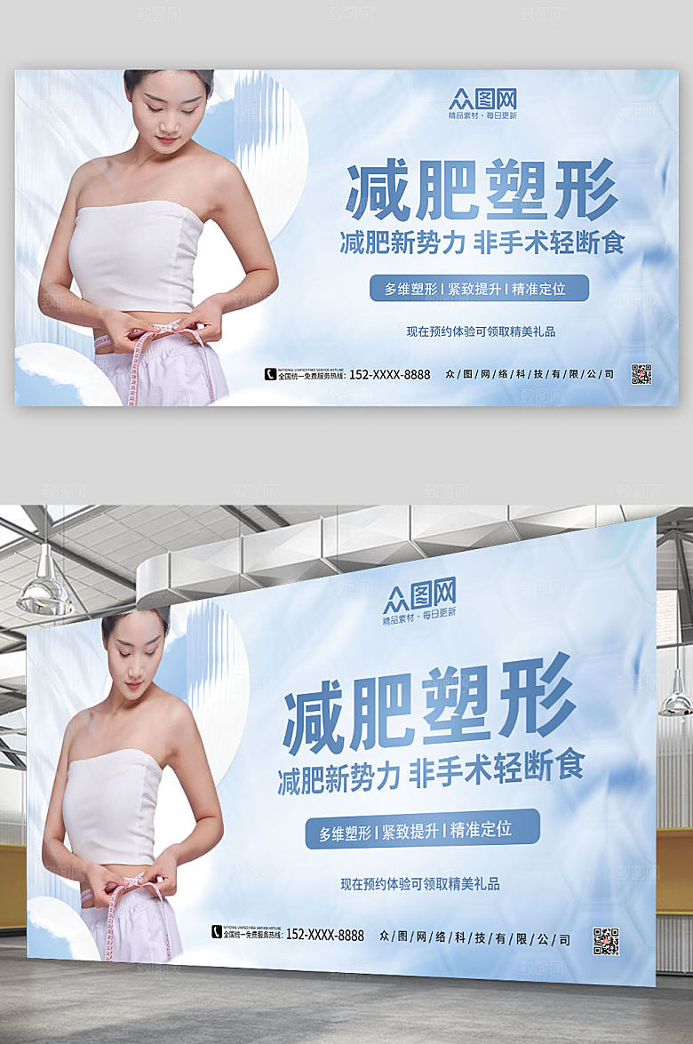 淡雅减肥塑形瘦身美体宣传高端展板