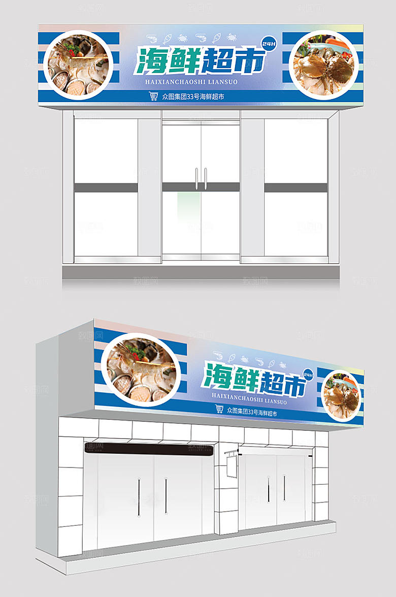 蓝色高端海鲜超市海鲜店现代门头