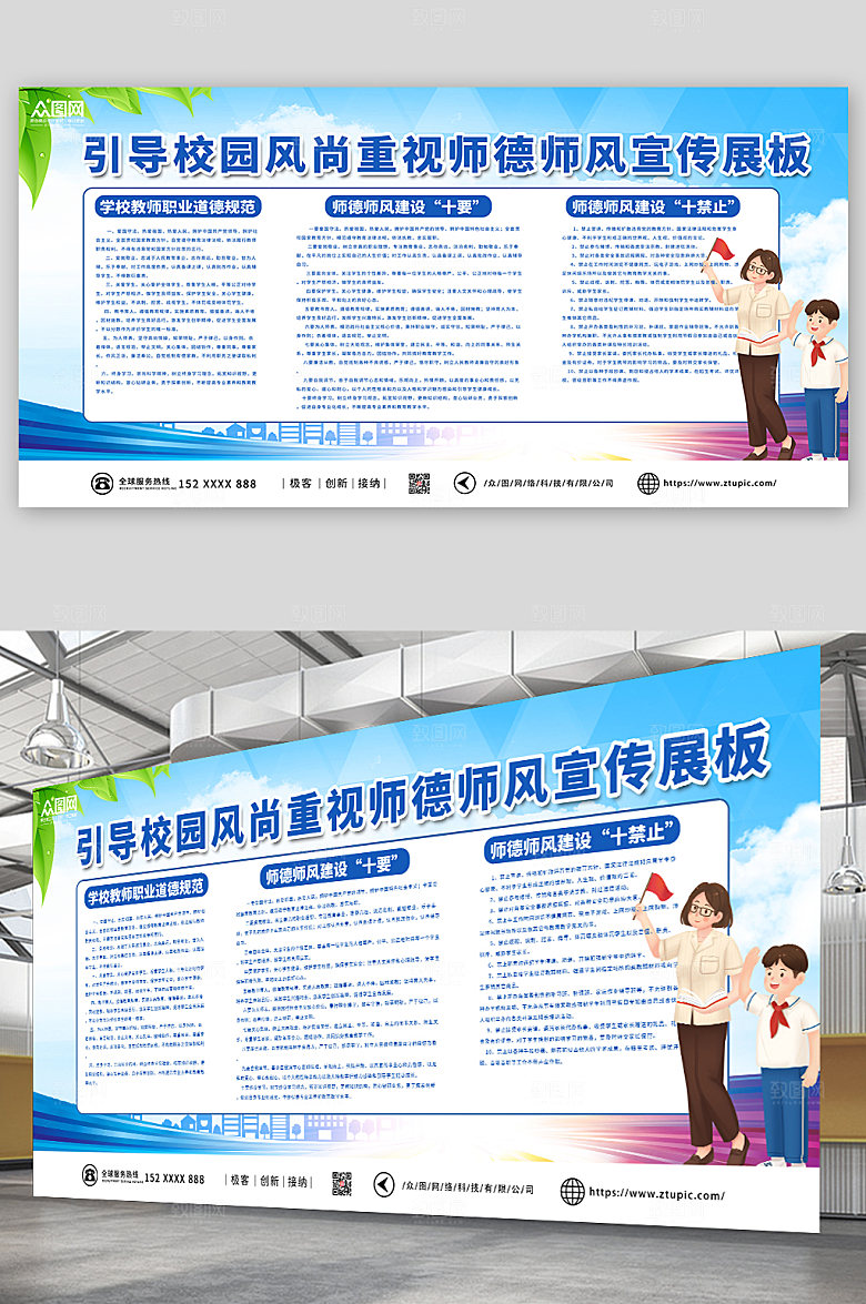 高端加强师风师德建设中式展板