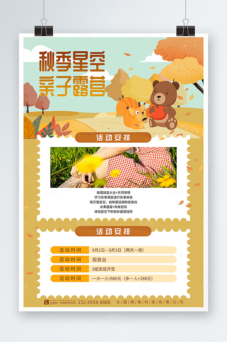 卡通温馨橘色秋季露营活动大气海报