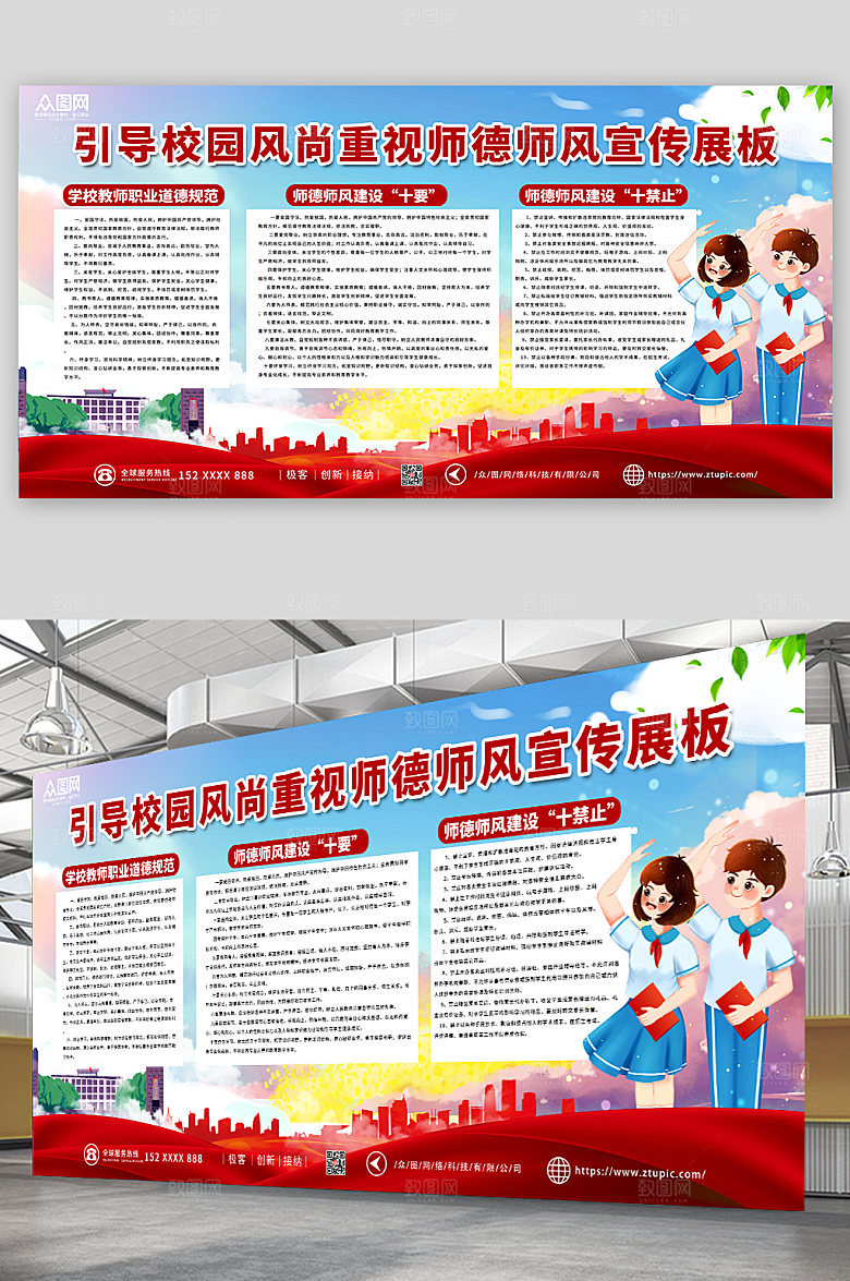 高端加强师风师德建设大气展板