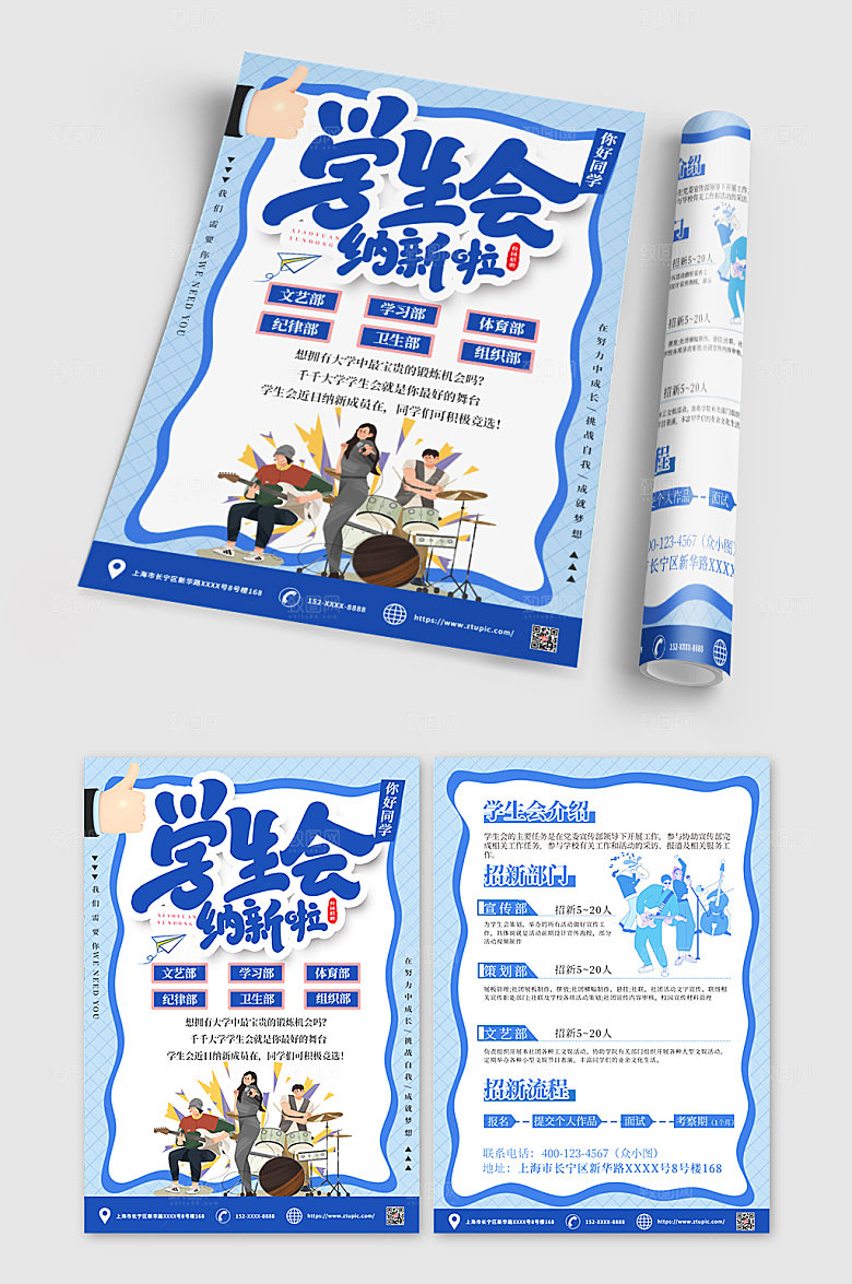 淡蓝学生会纳新宣传大气单折页