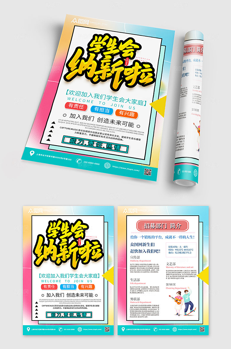现代学生会纳新宣传创意单折页