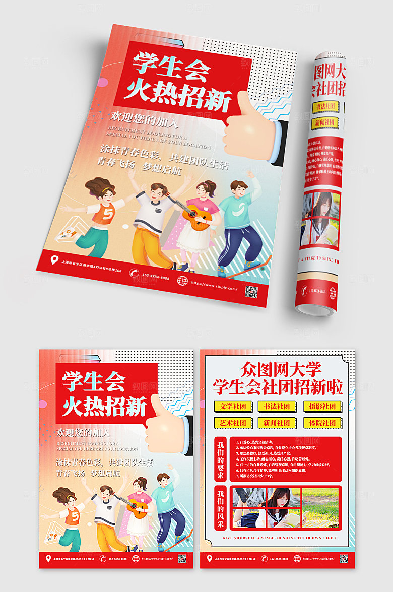 渐变学生会纳新宣传炫彩单折页