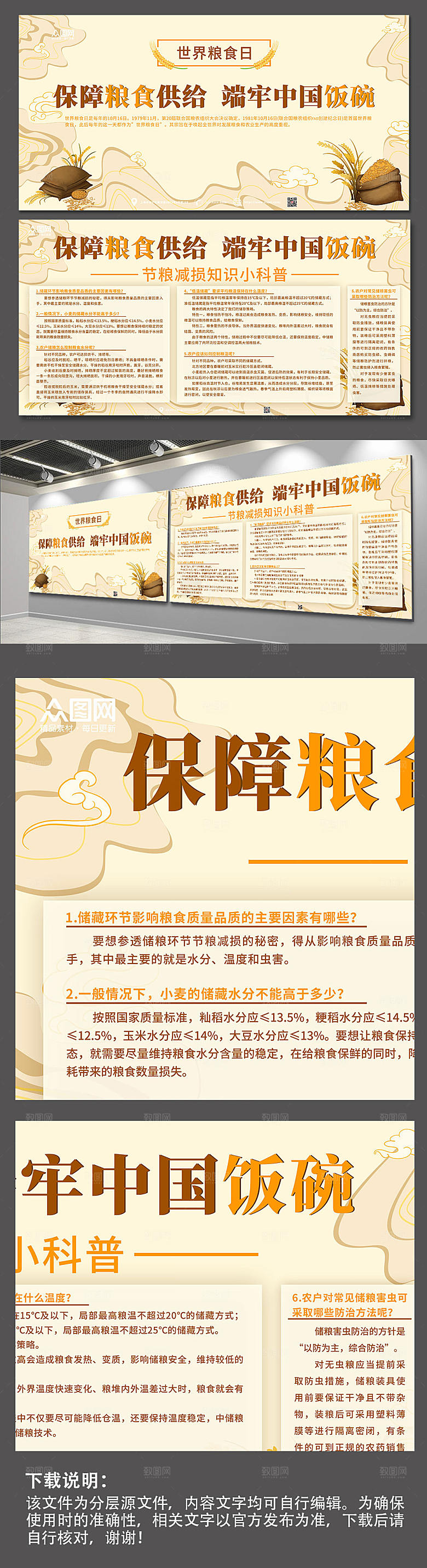 节约2022年世界粮食日公益展板