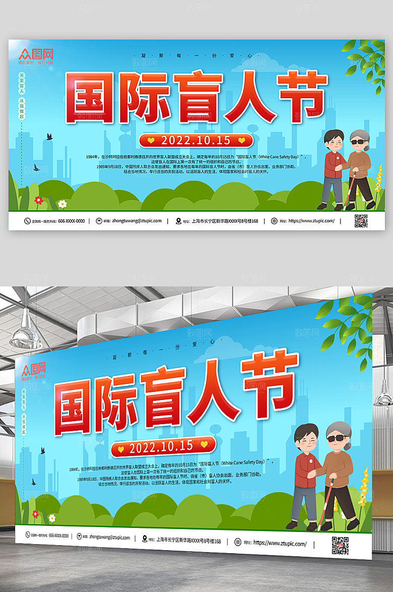 蓝色简约小清新国际盲人节创意展板