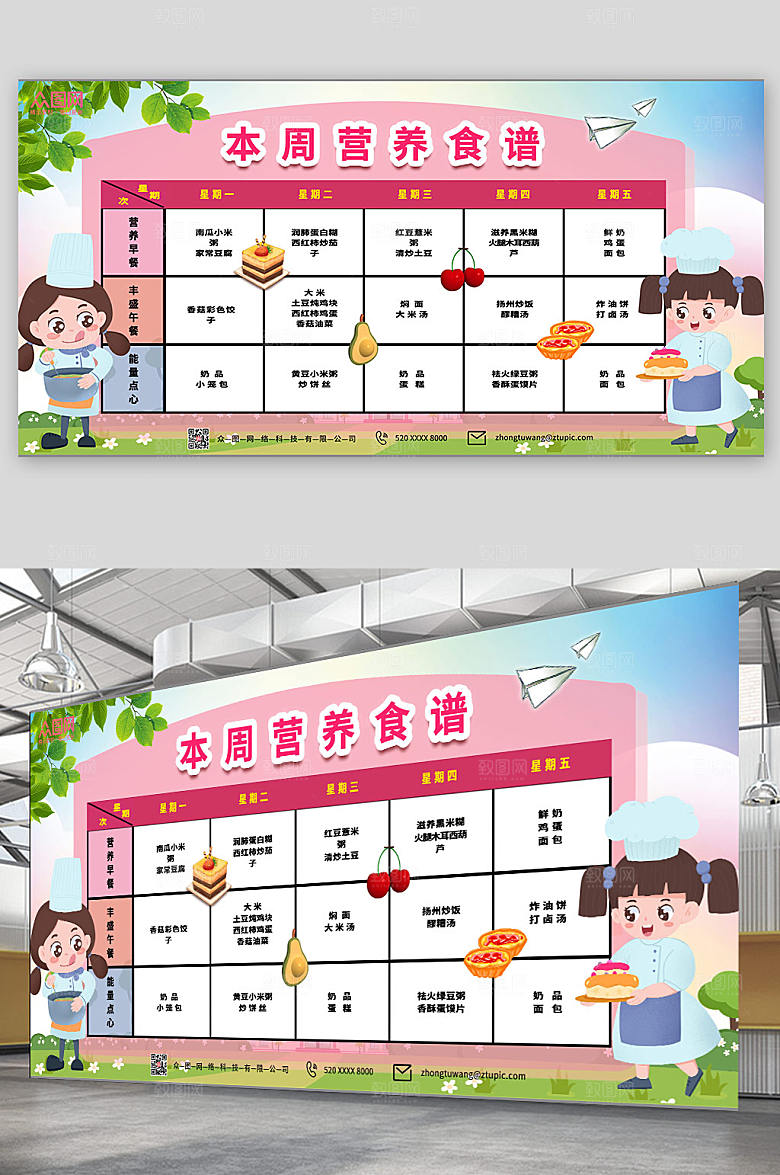唯美儿童幼儿园营养食谱温馨展板