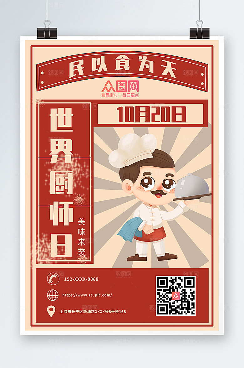 高端世界厨师日红色大气海报