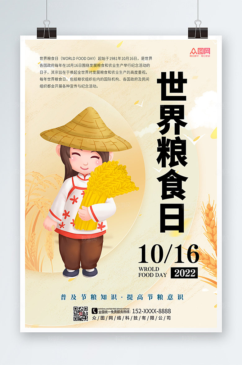 高端2022年世界粮食日手绘海报