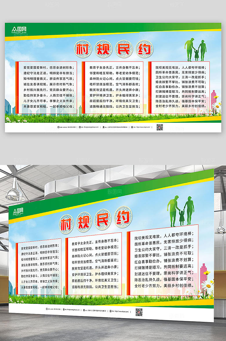 高端绿色村规民约宣传栏简约展板