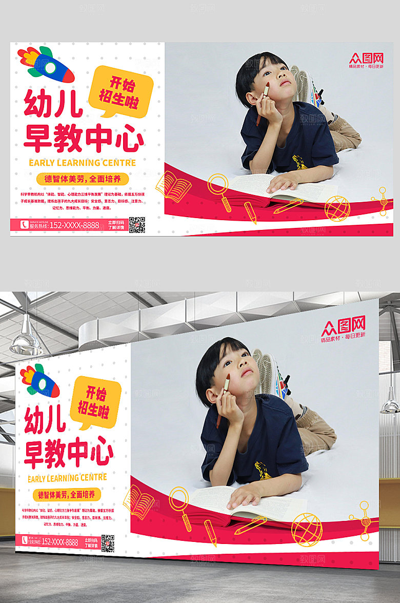 高端幼儿简约儿童早教中心展板